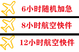 北京机场托运快递公司,专业空运当天件